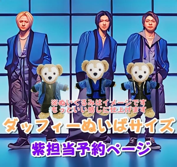 画像1: ダッフィー 衣装 ぬいばサイズ  BON コスチューム 服 Ni45 (1)