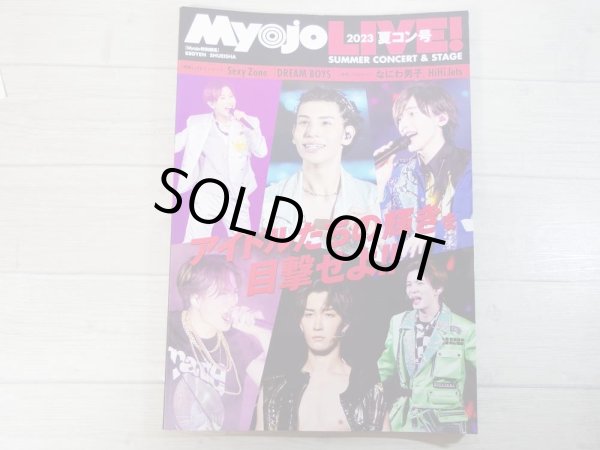 画像1: 3,000円以上購入でプレゼント 【Myojo】 (1)