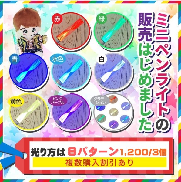 画像1: ミニペンライト ミニ キンブレ (1)