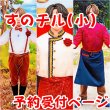 画像1: 【予約受付中】 すのチル  コスチューム ソロ 衣装 赤担当 sn431 (1)