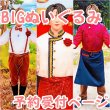 画像1: 【予約受付中】 すのチル BIGぬいぐるみ コスチューム ソロ 衣装 赤担当 sb431 (1)