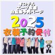 画像1: 【予約受付中】 2025 スタジアム スーツ (すのチル小/BIG選択) 白担当 sn433 (1)