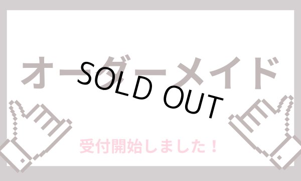 画像1: オーダーメイド相談ページ (1)