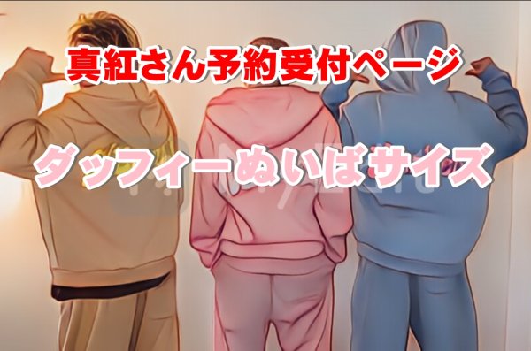 画像1: ダッフィー 衣装 ぬいばサイズ ジャージ コスチューム 赤 Ni63 (1)