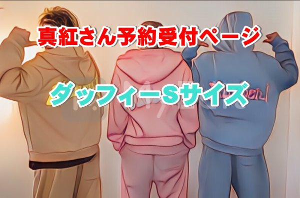 画像1: ダッフィー 衣装 Sサイズ (43cm) ジャージ コスチューム 赤 Ni60 (1)