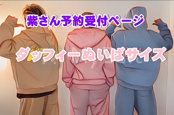 画像1: ダッフィー 衣装 ぬいばサイズ ジャージ コスチューム 紫 Ni65 (1)