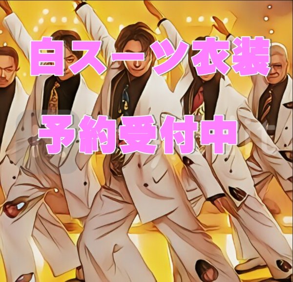 画像1: 【予約受付中】 スペシャルズ 白 スーツ 衣装 (すのチル小/BIG選択) ピンク担当 (1)