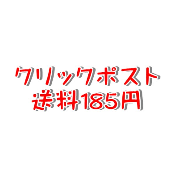 画像1: 送料調整用 (1)