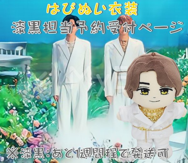 画像1: キンプリ はぴぬい  コスチューム  kp697 漆黒 (1)