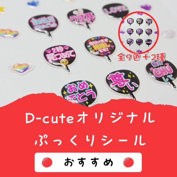 画像1: プックリシール オタ活に！ acs01 うちわ (1)