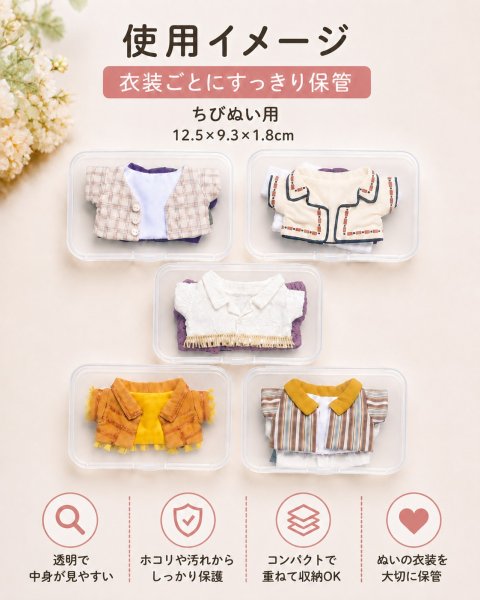 画像2: ちびぬい用 衣装用ケース 8個セット (2)