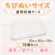 画像1: ちびぬい用 衣装用ケース 8個セット (1)