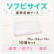 画像1: ソフビ用 衣装用ケース 8個セット (1)