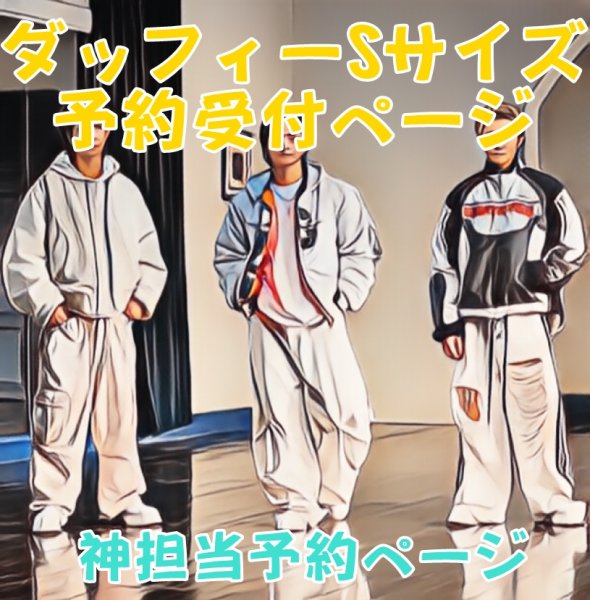 画像1: ダッフィー 衣装 Sサイズ (43cm) Number GOD風 コスチューム 服 Ni61 (1)