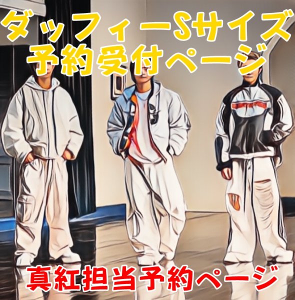 画像1: ダッフィー 衣装 Sサイズ (43cm) Number GOD風 コスチューム 服 Ni60 (1)