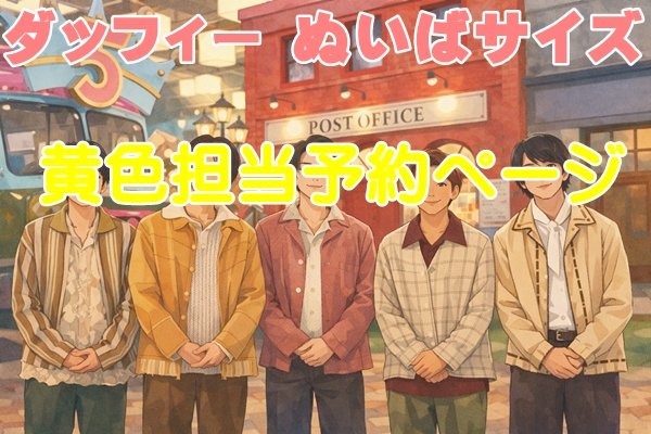 画像1: 【予約受付中】 ダッフィー 衣装 ぬいばサイズ five 風 コスチューム a457 (1)