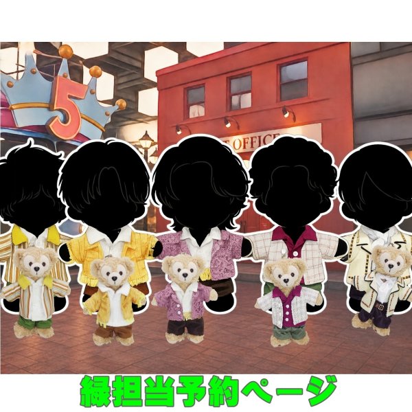 画像1: 嵐 ちびぬい コスチューム 衣装 five 風 衣装 緑担当 a501 (1)