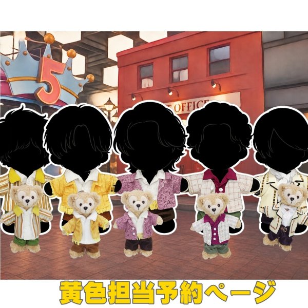 画像1: 嵐 ちびぬい コスチューム 衣装 five 風 衣装 黄色担当 a502 (1)