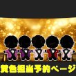 画像1: 嵐 ちびぬい コスチューム 衣装 5〇20 スーツ 風 衣装 黄色担当 a512 (1)