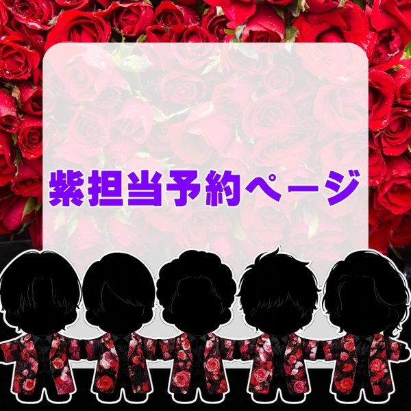 画像1: 嵐 ちびぬい コスチューム 衣装 5〇20 薔薇 風 衣装 紫担当 a515 (1)