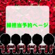 画像1: 嵐 ちびぬい コスチューム 衣装 5〇20 薔薇 風 衣装 緑担当 a516 (1)