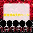画像1: 嵐 ちびぬい コスチューム 衣装 5〇20 薔薇 風 衣装 黄色担当 a517 (1)