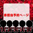 画像1: 嵐 ちびぬい コスチューム 衣装 5〇20 薔薇 風 衣装 赤担当 a518 (1)