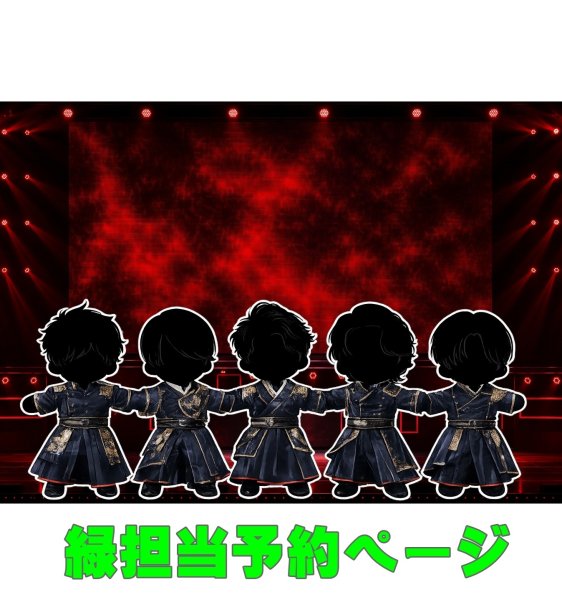 画像1: 嵐 ちびぬい コスチューム 衣装 つなぐ 紺色スーツ 風 衣装 緑担当 a521 (1)