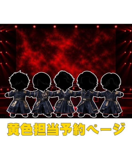 画像1: 嵐 ちびぬい コスチューム 衣装 つなぐ 紺色スーツ 風 衣装 黄色担当 a522 (1)