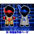 画像1: 嵐 ちびぬい コスチューム 衣装 SKのS 風 衣装 青担当 a531 (1)
