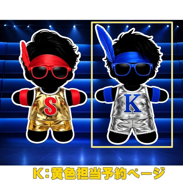 画像1: 嵐 ちびぬい コスチューム 衣装 SKのK 風 衣装 黄色担当 a532 (1)