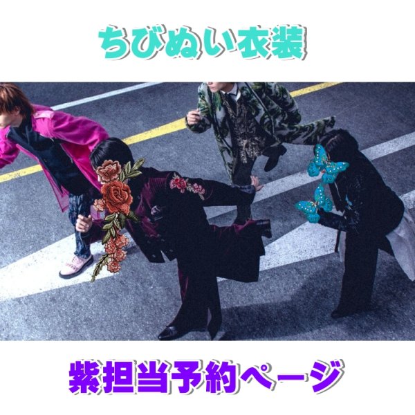 画像1: 【予約受付中】ちびぬい DNA青衣装 コスチューム 服 aa40 青担当 (1)