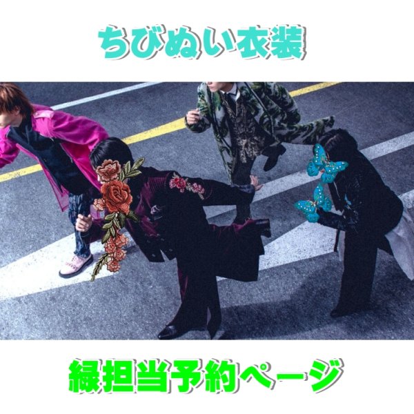 画像1: 【予約受付中】ちびぬい DNA青衣装 コスチューム 服 aa40 青担当 (1)