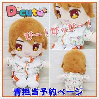 はぴぬい - d-cute