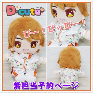 はぴぬい - d-cute