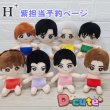 画像2: 【受付停止】 jump ぬいぐるみ サイズ H+ 衣装 紫担当 hdn796 (2)