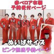 画像1: 【予約受付中】ダッフィー ぬいばサイズ 赤ベロア 服 コスチューム 衣装 佐 IM12 (1)