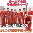 画像1: 【予約受付中】ダッフィー ぬいばサイズ 赤ベロア 服 コスチューム 衣装 椿 IM13 (1)