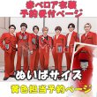 画像1: 【予約受付中】ダッフィー ぬいばサイズ 赤ベロア 服 コスチューム 衣装 松 IM14 (1)