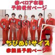 画像1: 【予約受付中】ちびぬいサイズ 赤ベロア 服 コスチューム 衣装 影 IM21 (1)
