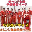 画像1: 【予約受付中】ちびぬいサイズ 赤ベロア 服 コスチューム 衣装 椿 IM23 (1)