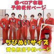 画像1: 【予約受付中】ちびぬいサイズ 赤ベロア 服 コスチューム 衣装 松 IM24 (1)