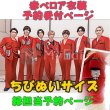 画像1: 【予約受付中】ちびぬいサイズ 赤ベロア 服 コスチューム 衣装 基 IM25 (1)