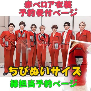 6点あまち すのチル コスチューム 衣装 服 man Amazon.co.jp: SnowMan すのチル チルぬい 渡辺翔太 BREAKOUT