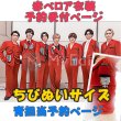 画像1: 【予約受付中】ちびぬいサイズ 赤ベロア 服 コスチューム 衣装 鈴 IM26 (1)
