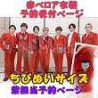 画像1: 【予約受付中】ちびぬいサイズ 赤ベロア 服 コスチューム 衣装 横 IM27 (1)