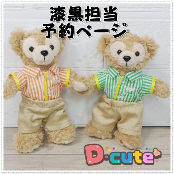 画像1: 【予約受付中】 ダッフィー 衣装 ぬいば (身長14cm) キントレ コスチューム 服  kp623 漆黒 (1)