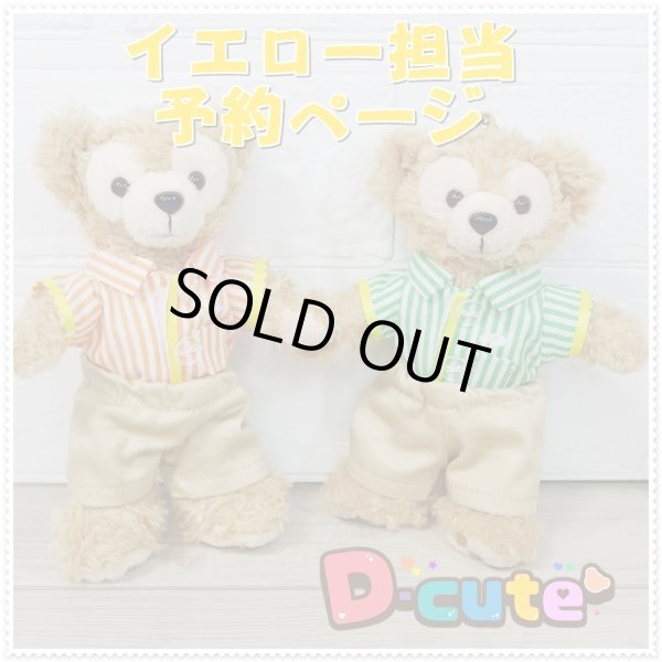 画像1: 【予約受付中】 ダッフィー 衣装 ぬいば (身長14cm) キントレ コスチューム 服 kp624 イエロー (1)