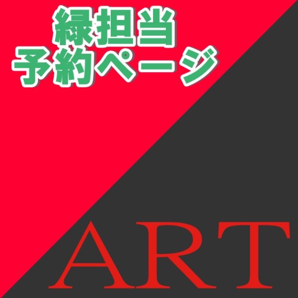 画像1: 【予約受付中】 ユニット アート衣装 (すのチル小/BIG選択) 緑担当 sn504 (1)