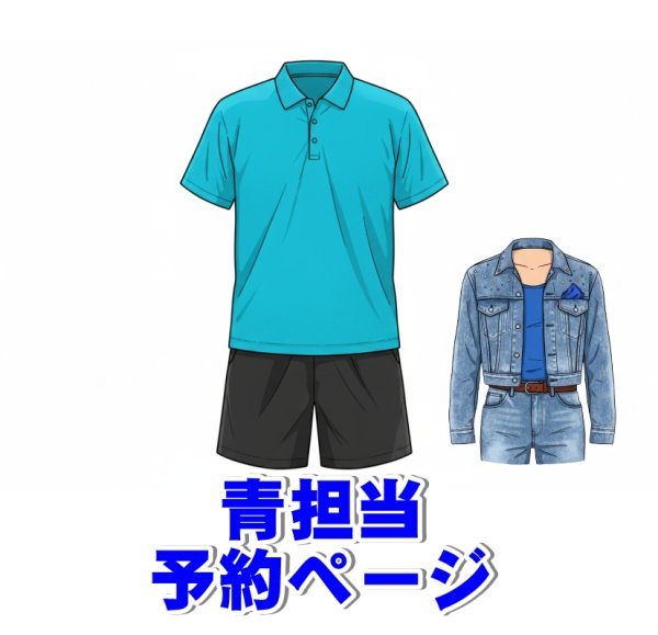 画像1: 【予約受付中】 ユニット サンシャイン衣装 (すのチル小/BIG選択) 青担当 sn507 (1)